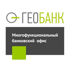 КБ Геобанк отзывы сотрудников