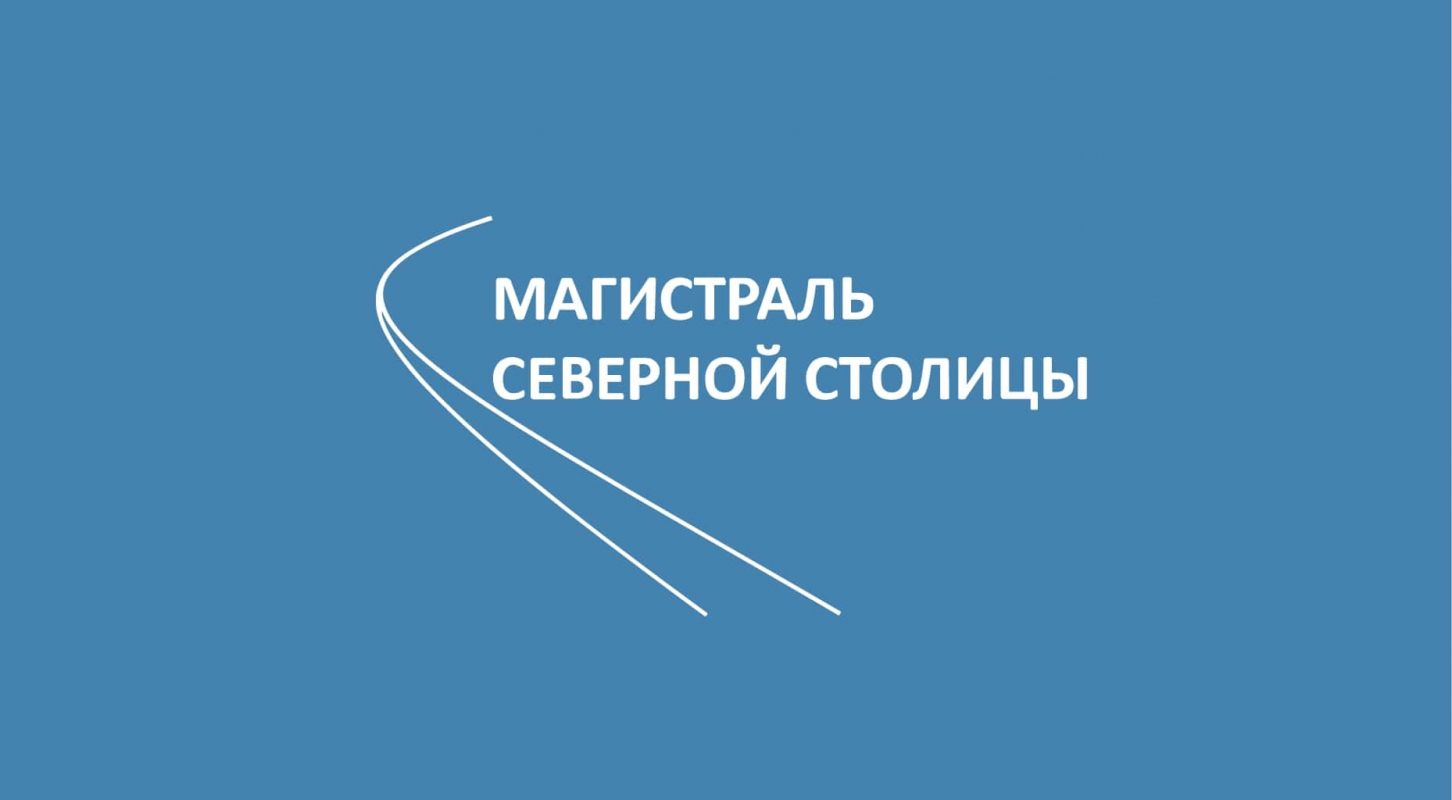 Магистраль северной столицы (Санкт-Петербург) отзывы сотрудников