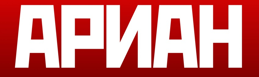 АРИАН (Москва) отзывы сотрудников