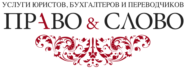 Право и слово (Москва) отзывы сотрудников