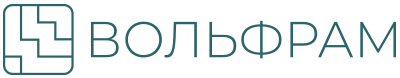 ВОЛЬФРАМ отзывы сотрудников