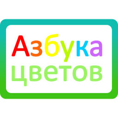 Азбука Цветов (Москва) отзывы сотрудников