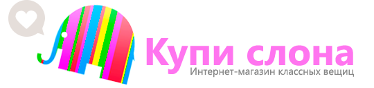 Купи слона отзывы сотрудников