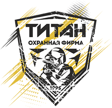 Охранная фирма "ТИТАН" отзывы сотрудников