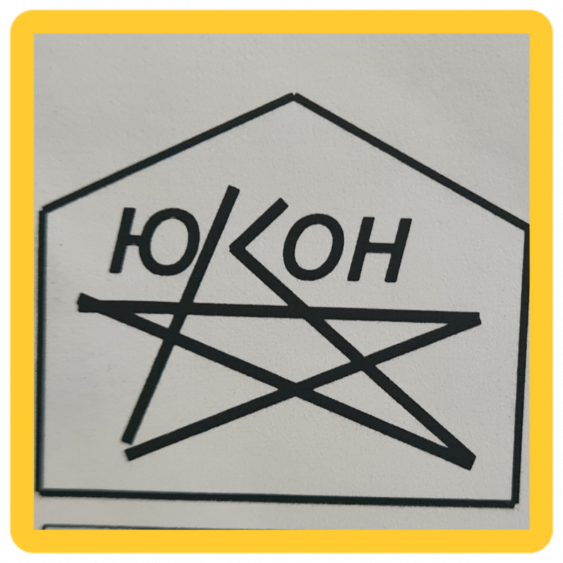 Юкон (Щекино) отзывы сотрудников